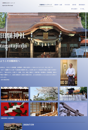 豊年祭│Tagata jinja New Site